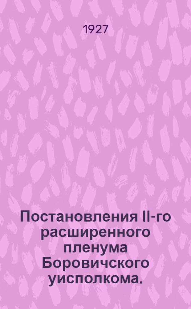 Постановления II-го расширенного пленума Боровичского уисполкома. ( 11-13 июля 1927 г.) : Положения: о сельских сходах и комиссиях (секциях) при риках и сельсоветах