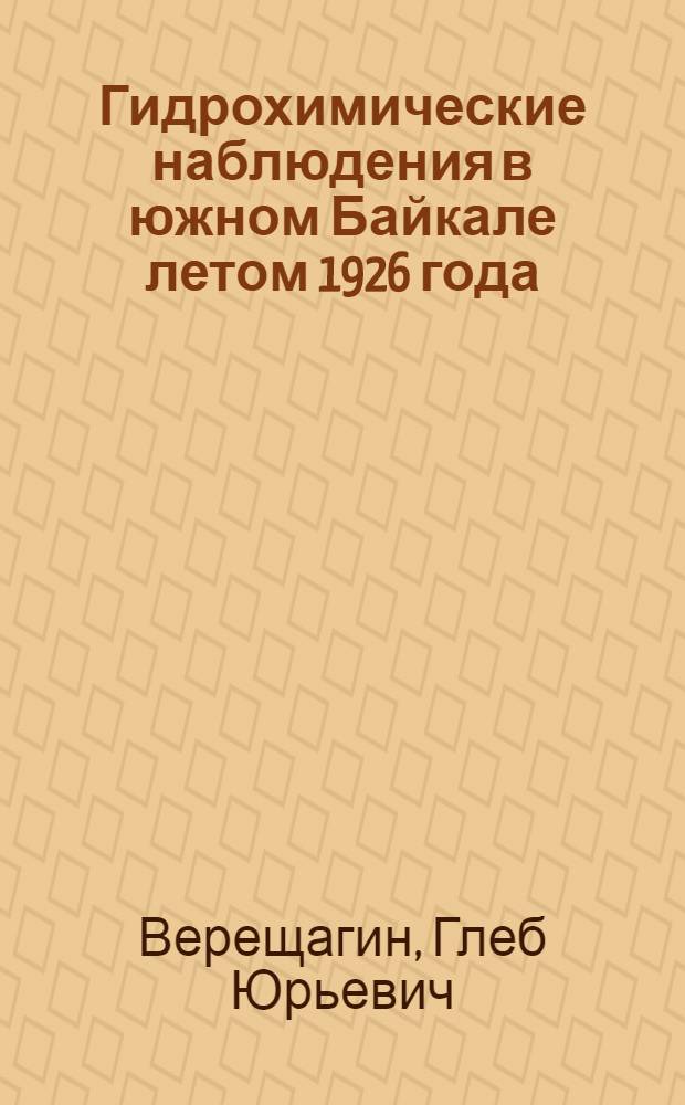 Гидрохимические наблюдения в южном Байкале летом 1926 года : (Представлено акад. П. П. Сушкиным в ОФМ 20 IV 1927)