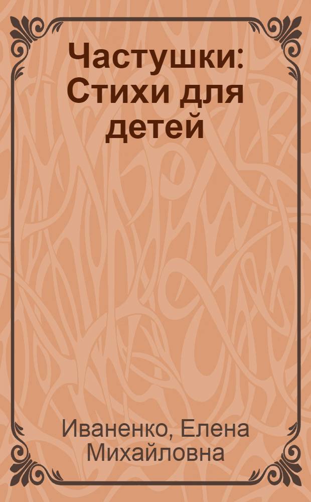 Частушки : Стихи для детей
