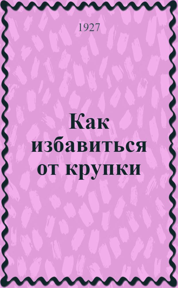 ... Как избавиться от крупки (финноза) у свиней : Для крестьян : С 3 рис