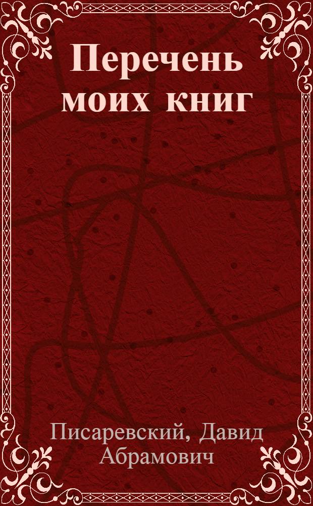 ... Перечень моих книг : Проспект..