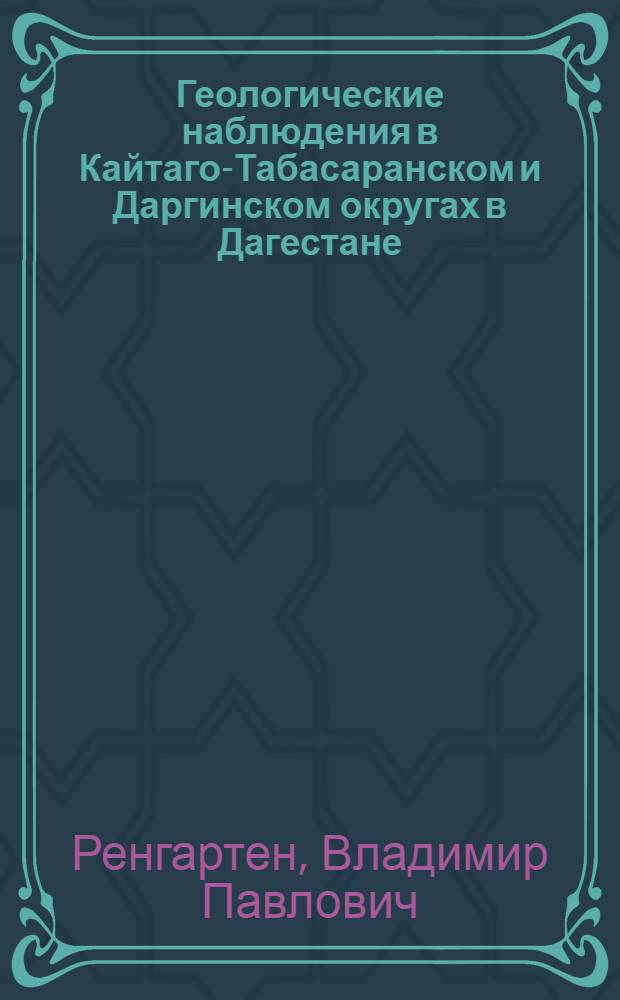 ... Геологические наблюдения в Кайтаго-Табасаранском и Даргинском округах в Дагестане : С 1 геологич. карт..