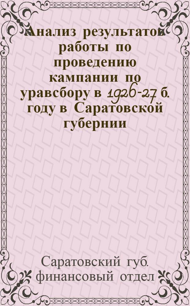 ... Анализ результатов работы по проведению кампании по уравсбору в 1926-27 б. году в Саратовской губернии