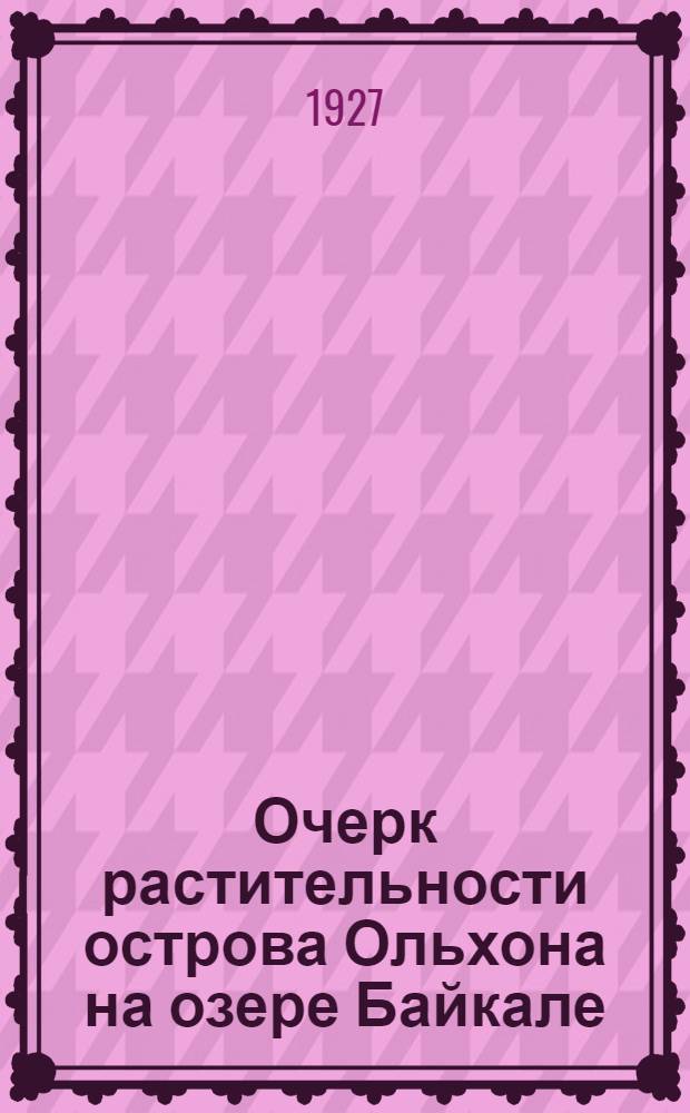 Очерк растительности острова Ольхона на озере Байкале