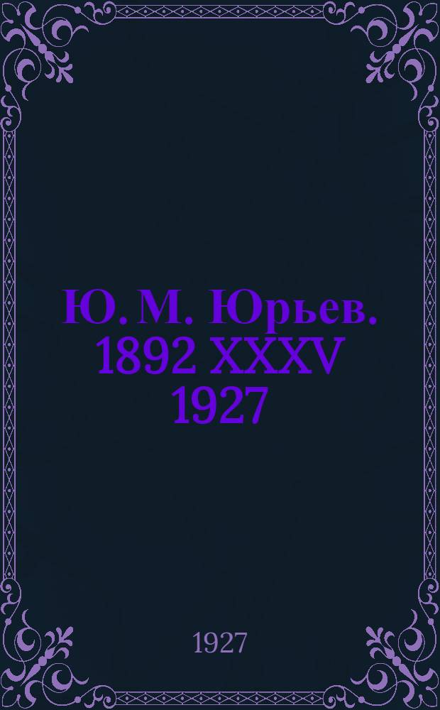 Ю. М. Юрьев. 1892 XXXV 1927 : Сборник : 7 портр. Ю. М. Юрьева