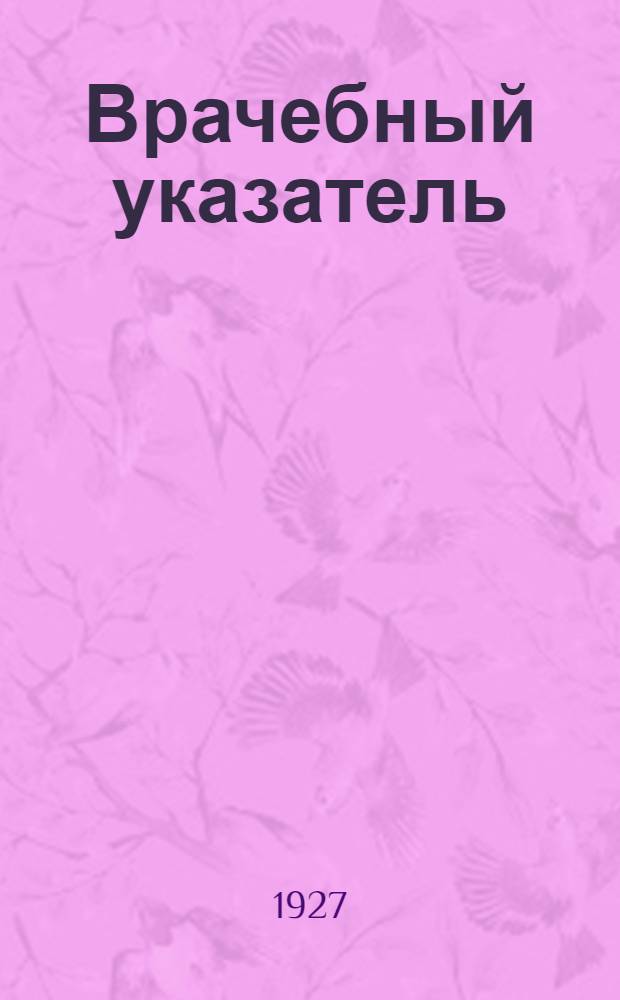 ... Врачебный указатель : С прилож. общего адресного справочника по городу Казани