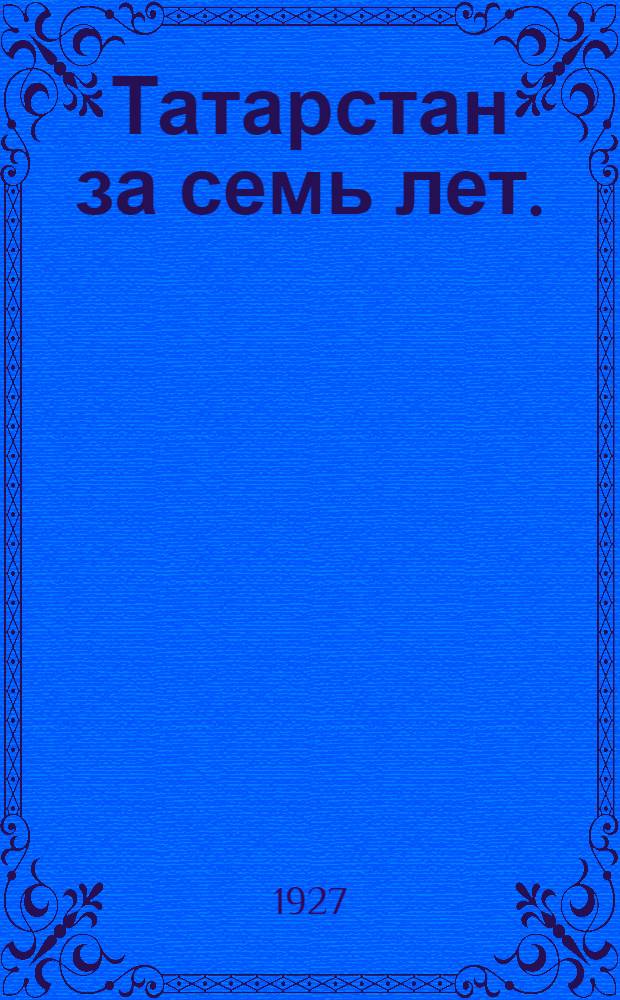 ... Татарстан за семь лет. (1920-1927)