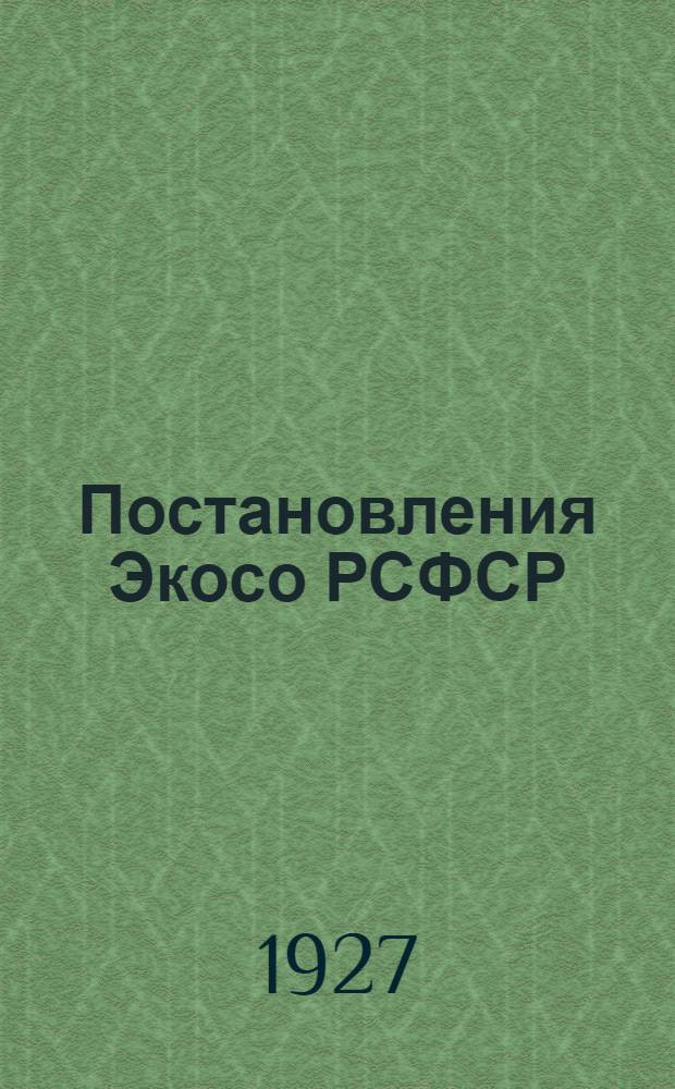 Постановления Экосо РСФСР : От 26/VI и 29/Х 1926 года об отчислениях на меры превенции и репрессии из прибылей Госстраха и планы использования означенных отчислений за 1923-24 и 1924-25 операционные годы