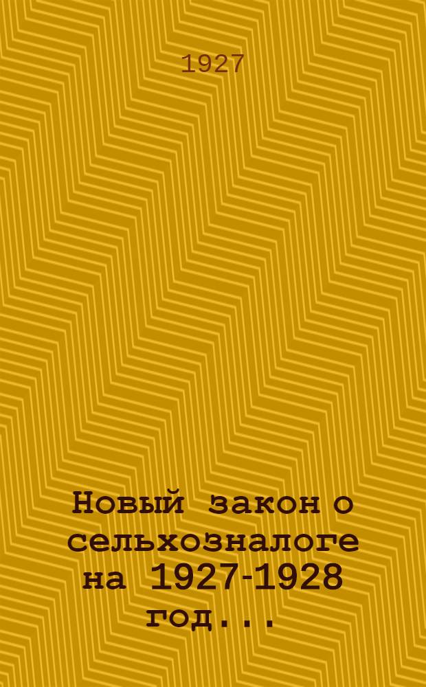 Новый закон о сельхозналоге на 1927-1928 год...