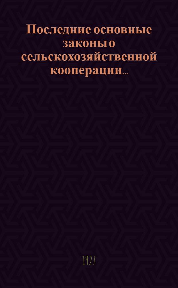 ... Последние основные законы о сельскохозяйственной кооперации...
