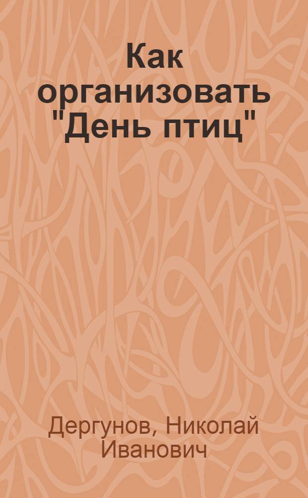 Как организовать "День птиц"