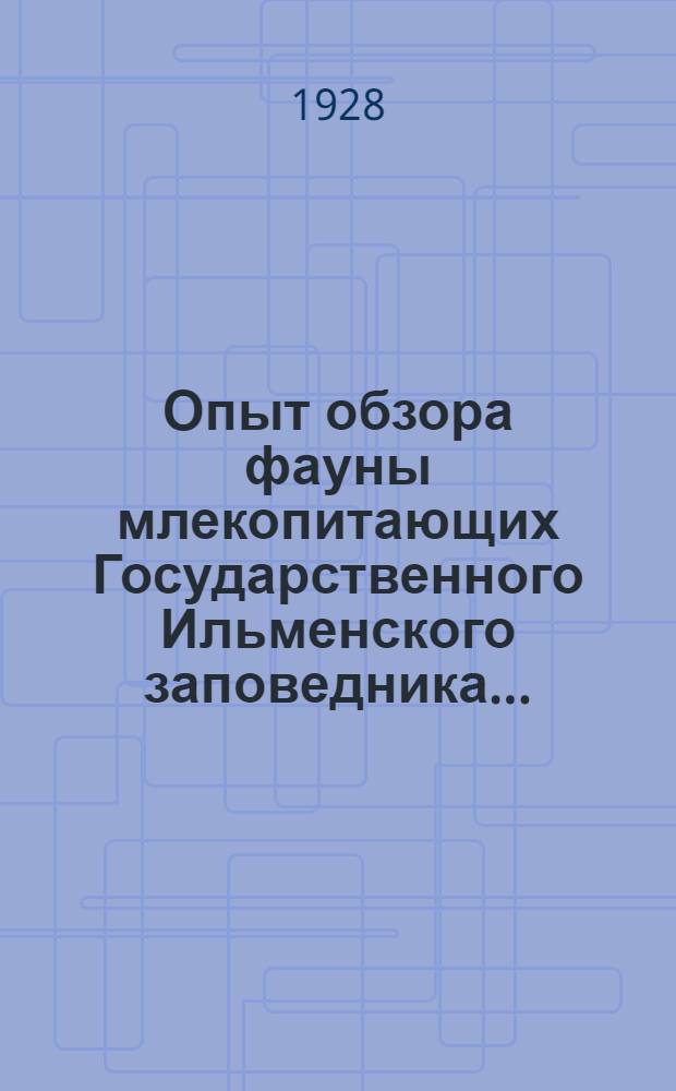 ... Опыт обзора фауны млекопитающих Государственного Ильменского заповедника...