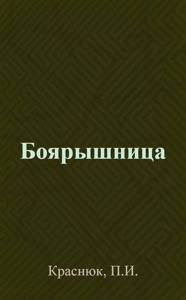 ... Боярышница = Aporia crataegi L.