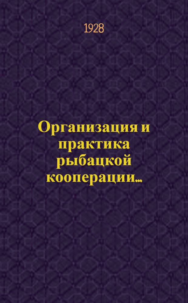... Организация и практика рыбацкой кооперации...