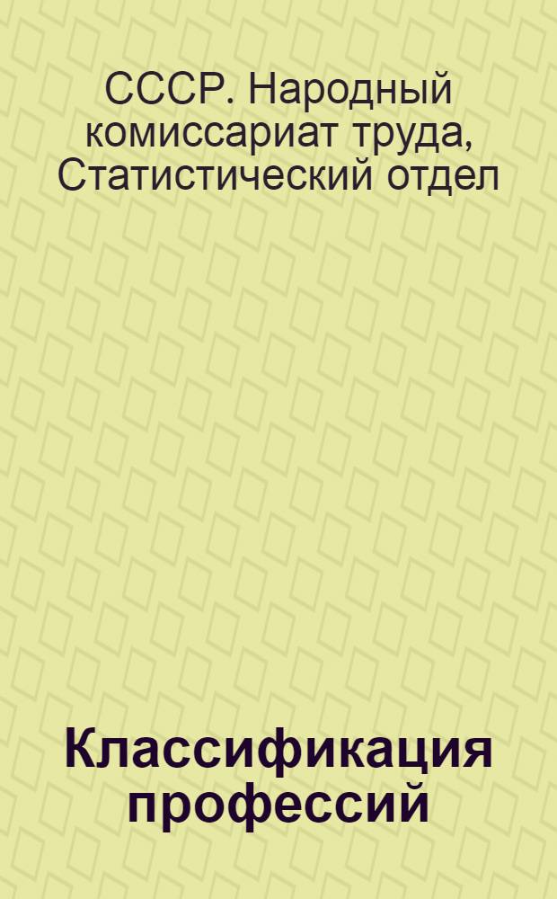 ... Классификация профессий