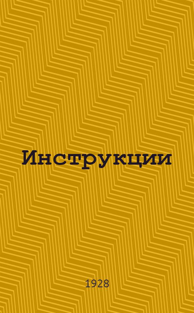 ... Инструкции : 1. капитану буксирного паротеплохода речного и озерного флота, 2. старшему помощнику капитана буксирного паротеплохода, 3. второму помощнику капитана буксирного паротеплохода..