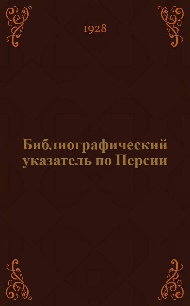 ... Библиографический указатель по Персии