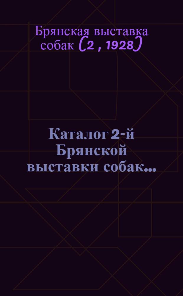 ... Каталог 2-й Брянской выставки собак...