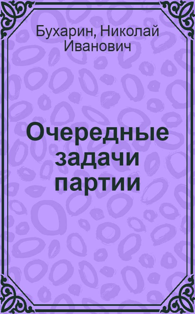 ... Очередные задачи партии : Доклад на XVI Моск. губ. партконференции 20 ноября 1927 г