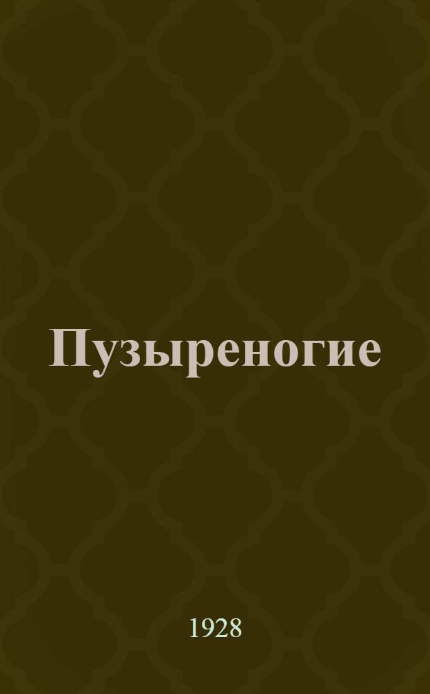 ... Пузыреногие = Thysanoptera