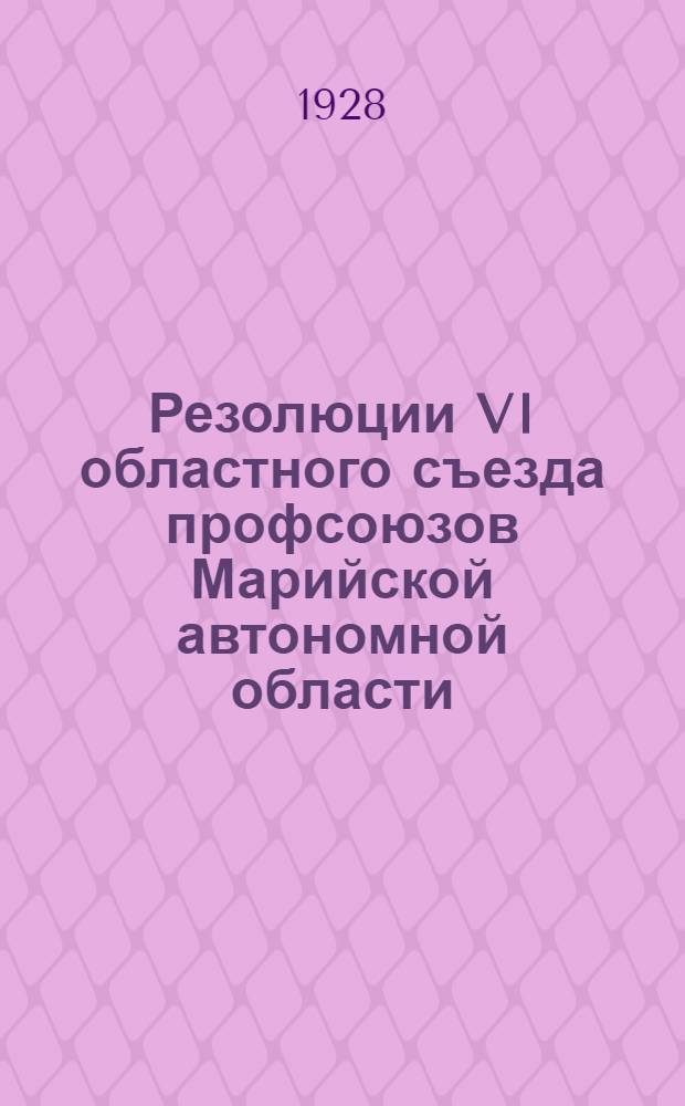 Резолюции VI областного съезда профсоюзов Марийской автономной области