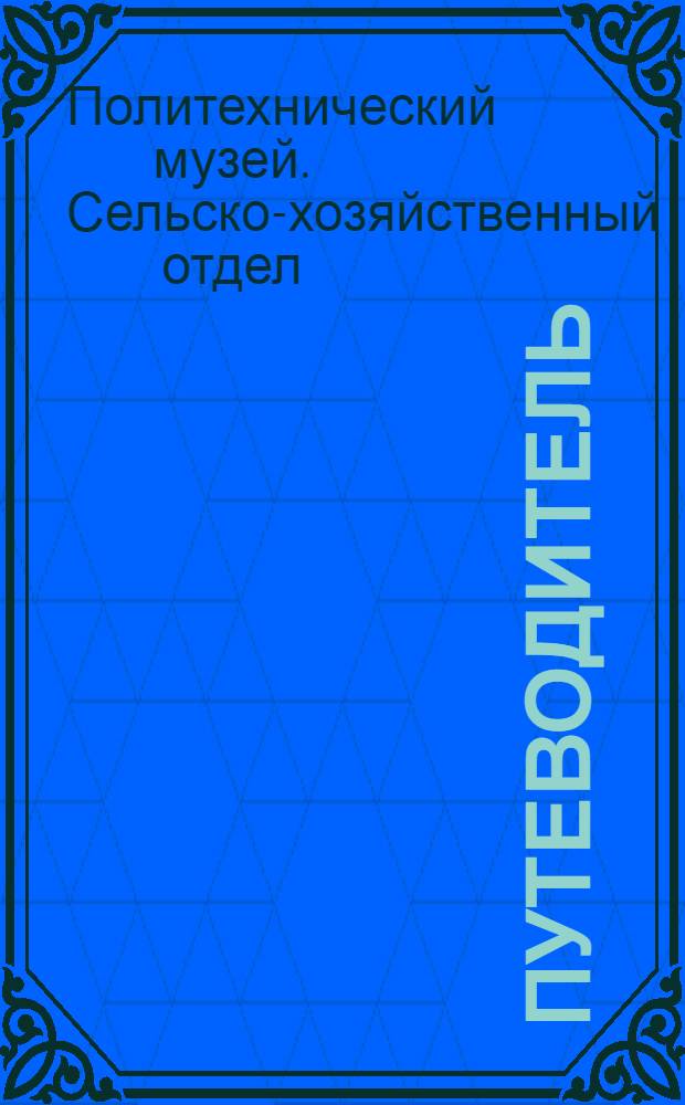 ... Путеводитель