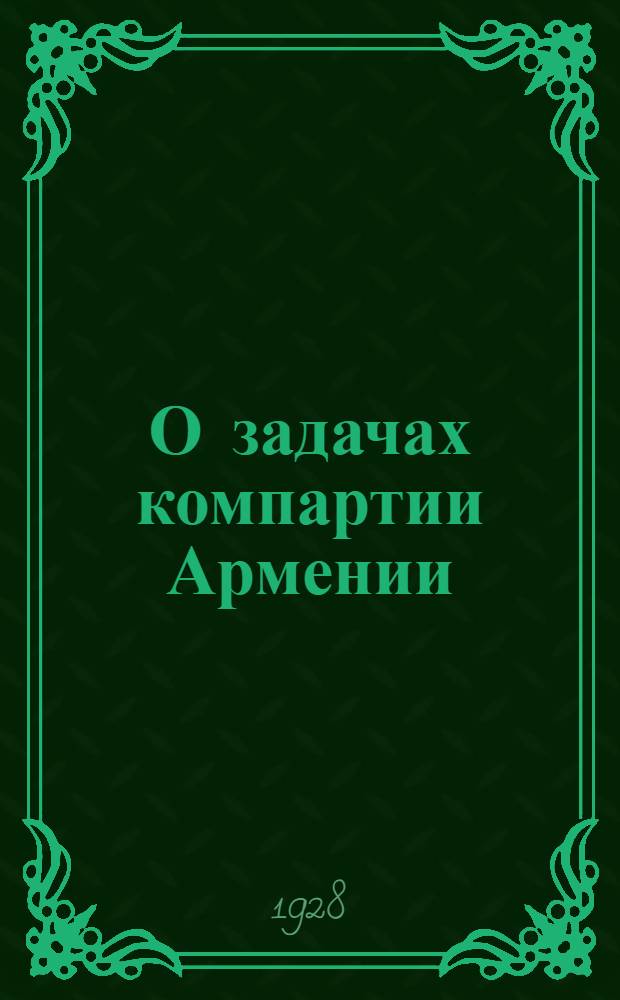 О задачах компартии Армении