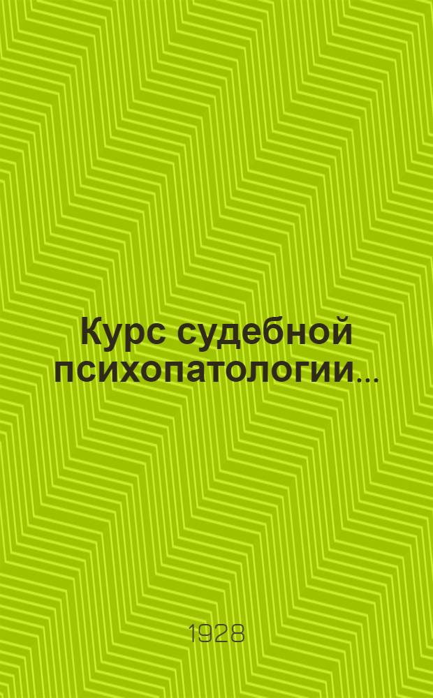 Курс судебной психопатологии...