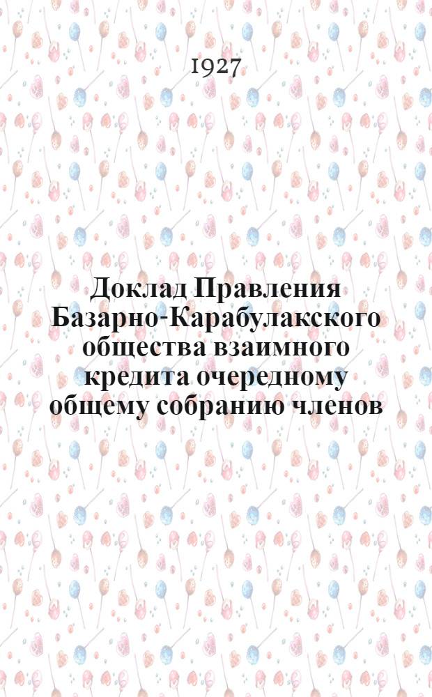 Доклад Правления Базарно-Карабулакского общества взаимного кредита очередному общему собранию членов, имеющему быть 5-го декабря 1927 года