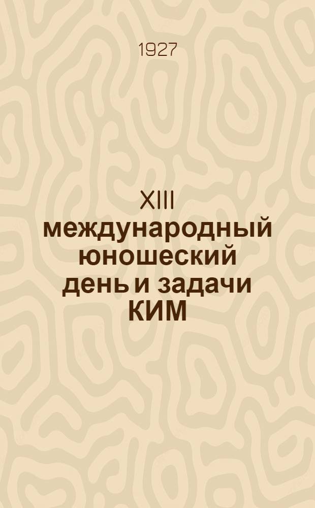 ... XIII международный юношеский день и задачи КИМ