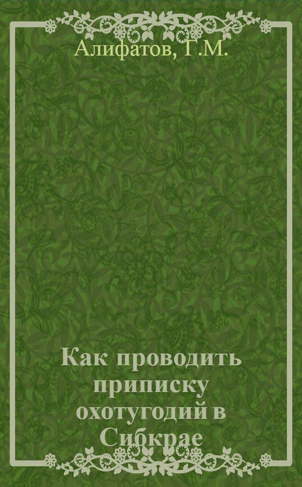 ... Как проводить приписку охотугодий в Сибкрае