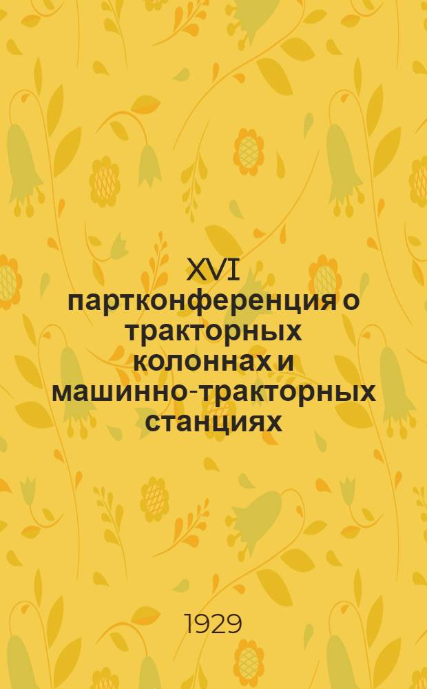 ... XVI партконференция о тракторных колоннах и машинно-тракторных станциях