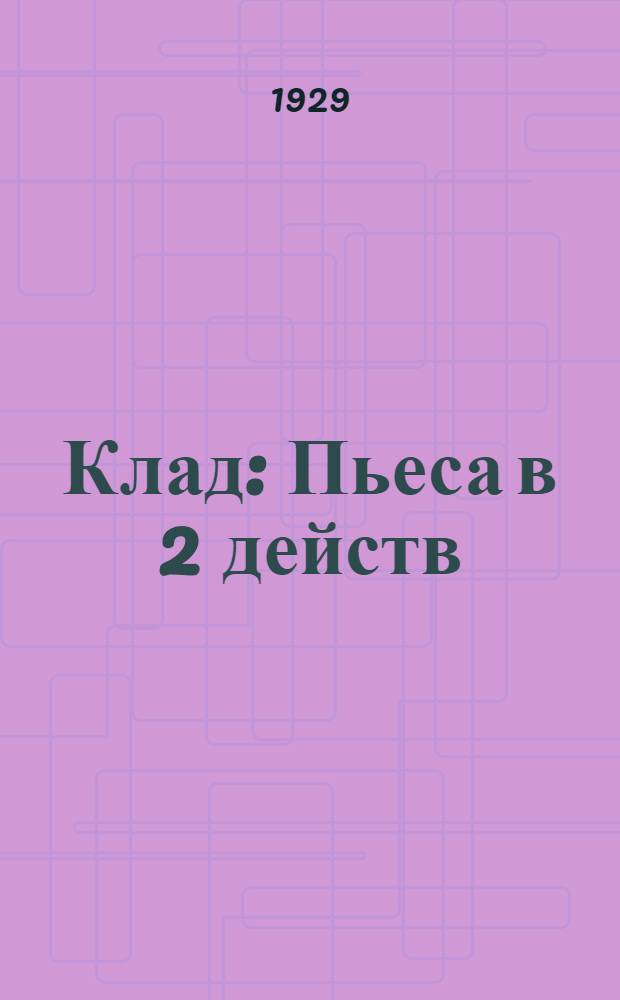 ... Клад : Пьеса в 2 действ