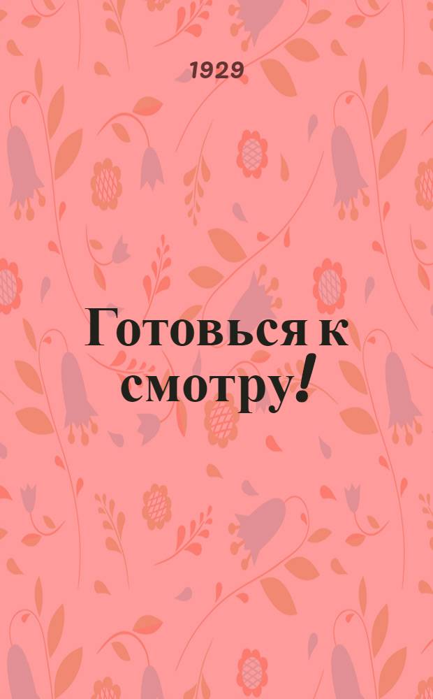... Готовься к смотру! : Как провести смотр зимней работы в звене и отряде пионеров