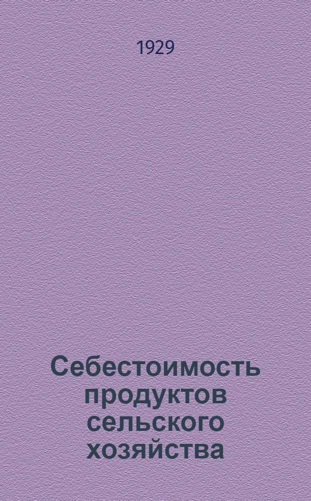 ... Себестоимость продуктов сельского хозяйства : Сборник статей и материалов под ред. проф. Н. П. Макарова