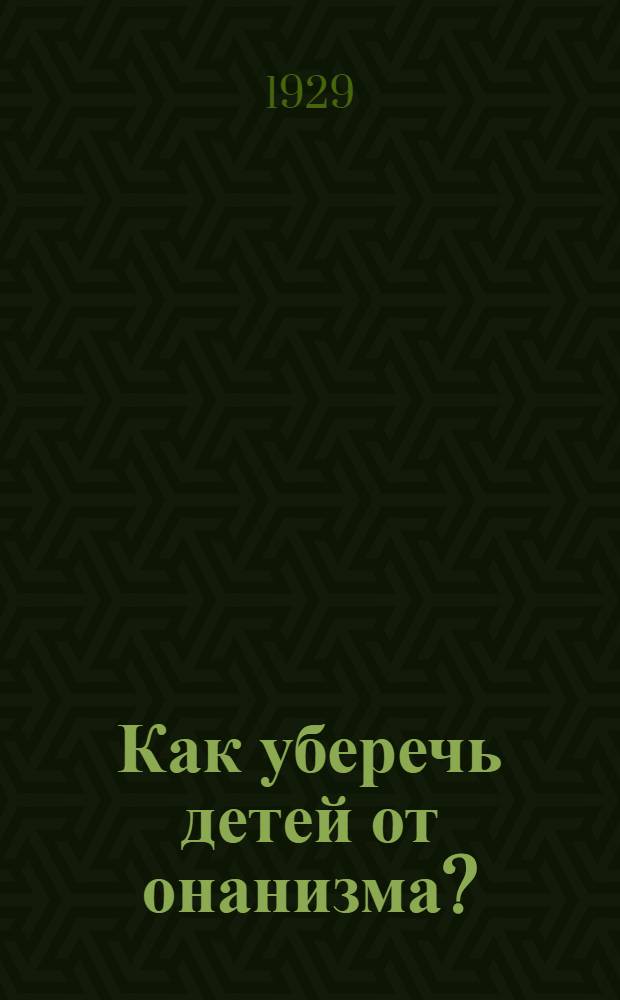 ... Как уберечь детей от онанизма?