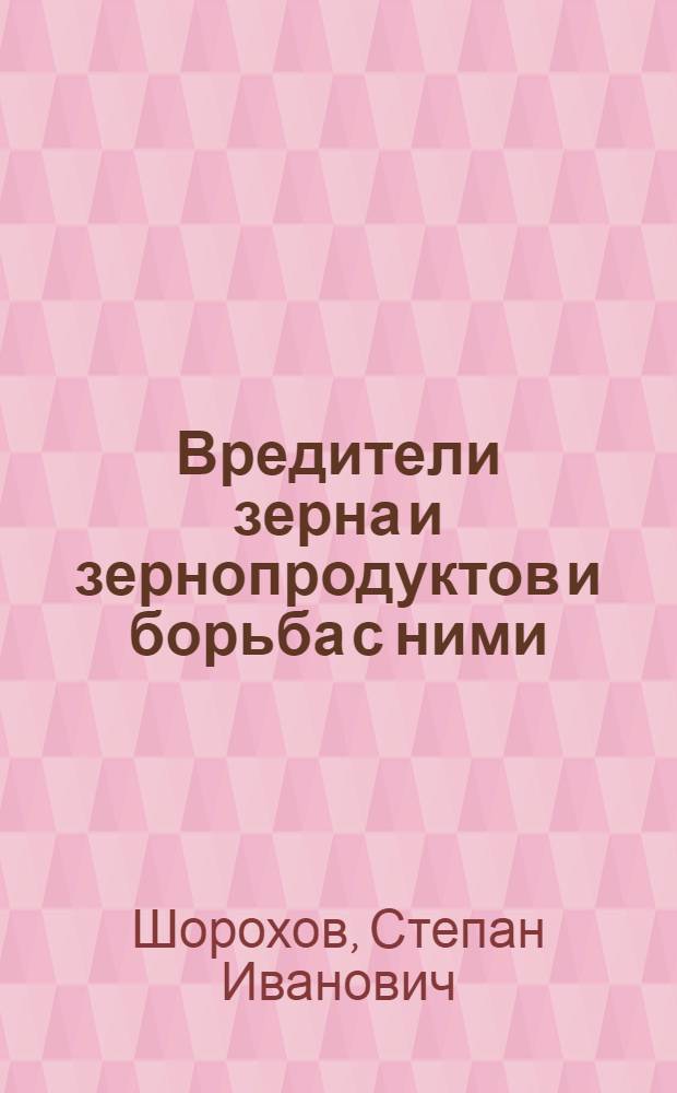 ... Вредители зерна и зернопродуктов и борьба с ними