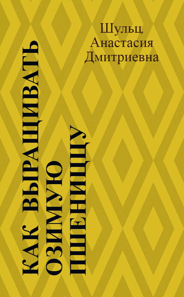 ... Как выращивать озимую пшениццу
