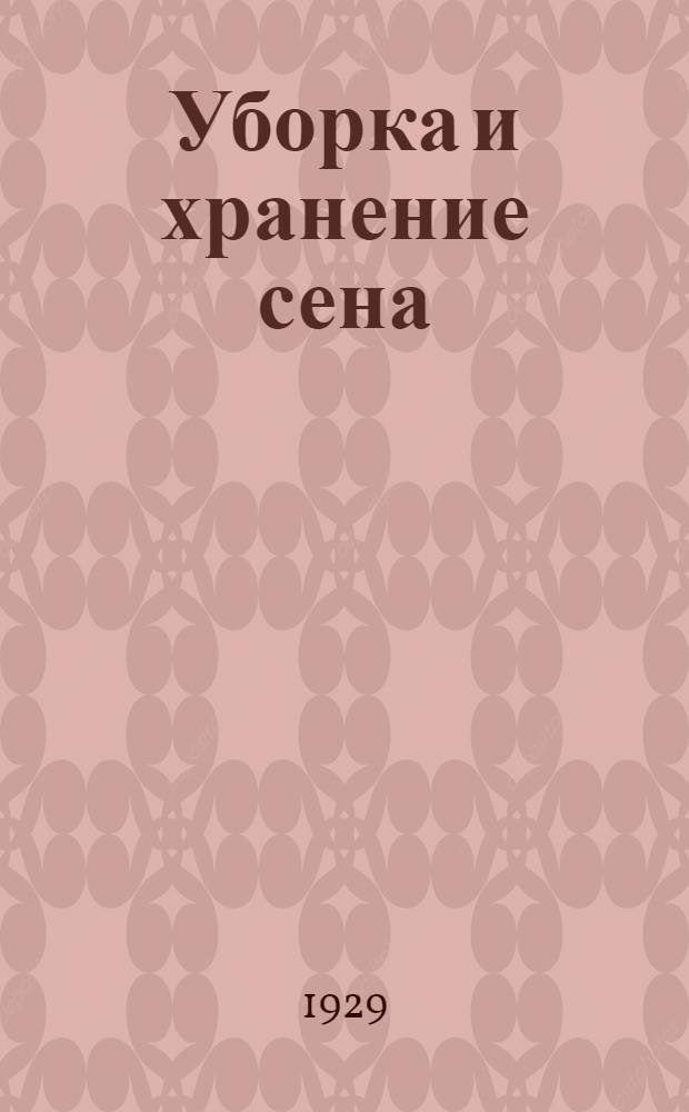 ... Уборка и хранение сена : С 3 рис