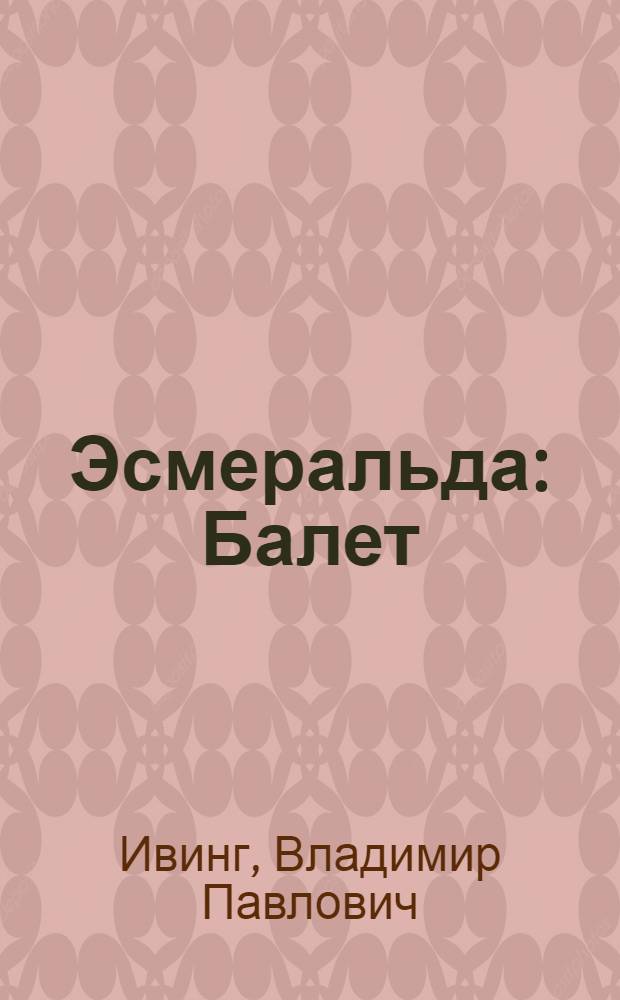 Эсмеральда : Балет