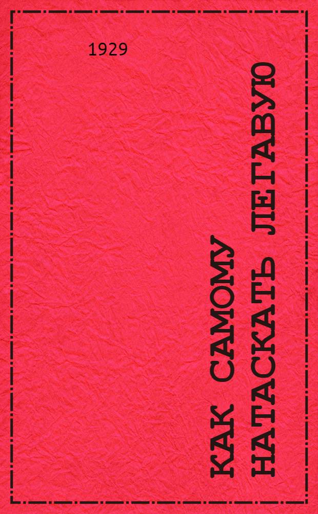 ... Как самому натаскать легавую