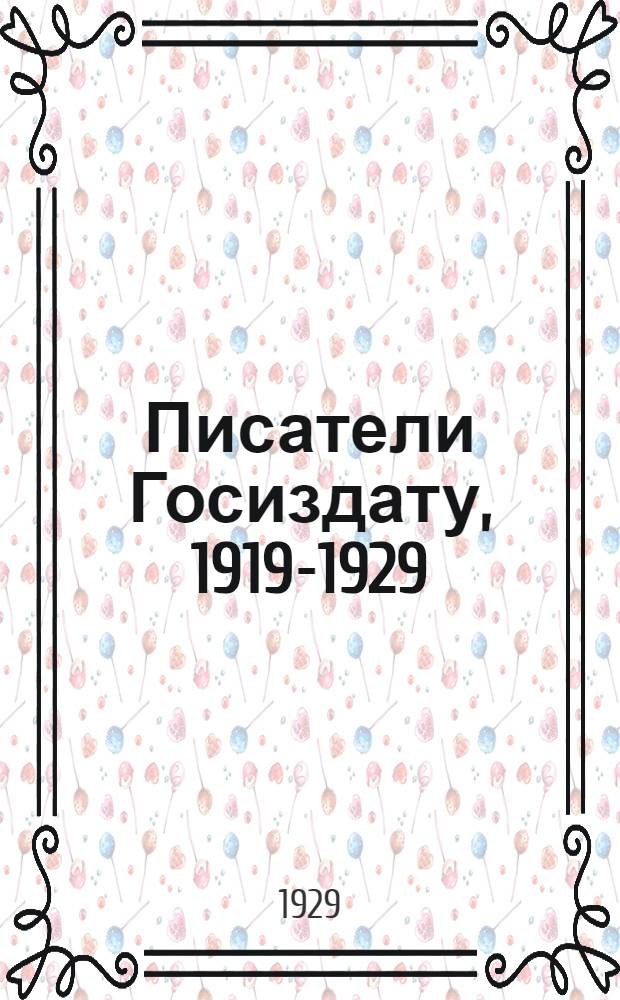 Писатели Госиздату, 1919-1929 : Сборник