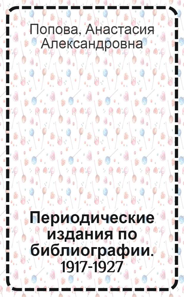 ... Периодические издания по библиографии. 1917-1927 : (Материалы к указателю)