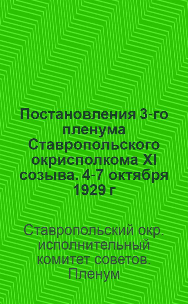 Постановления 3-го пленума Ставропольского окрисполкома XI созыва. 4-7 октября 1929 г.