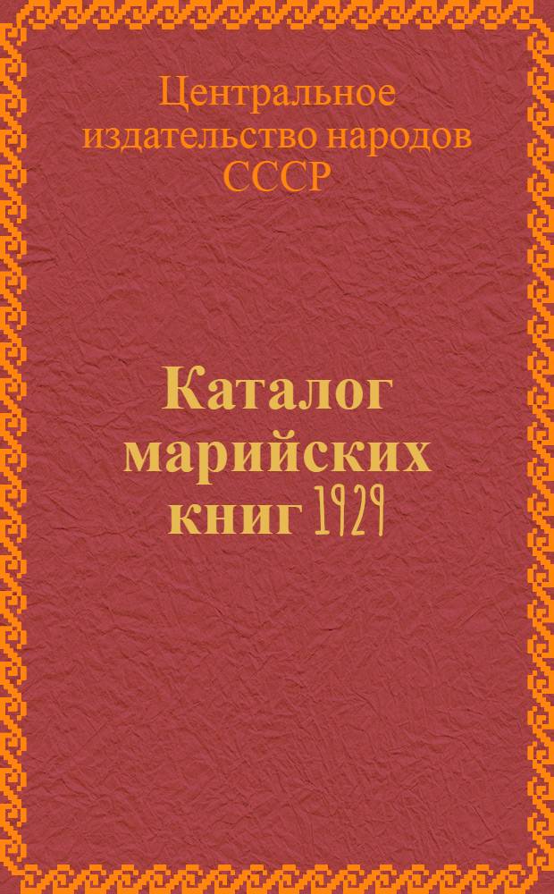 ... Каталог марийских книг 1929