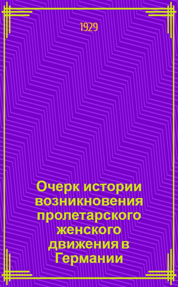 ... Очерк истории возникновения пролетарского женского движения в Германии : Перев. с рукописи