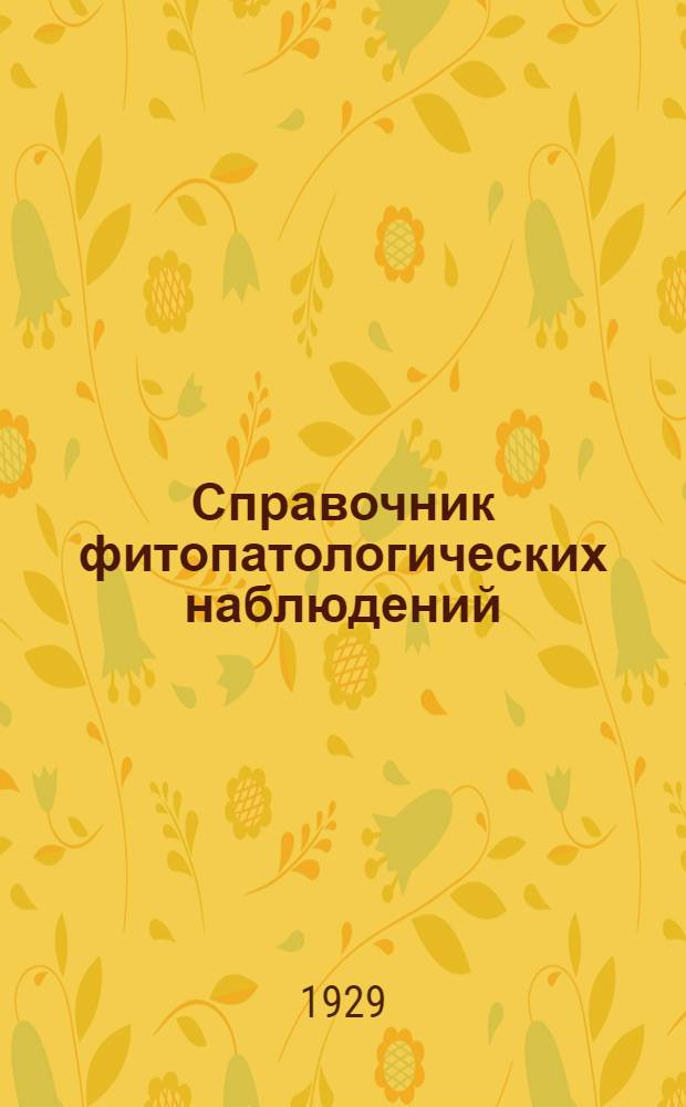 ... Справочник фитопатологических наблюдений