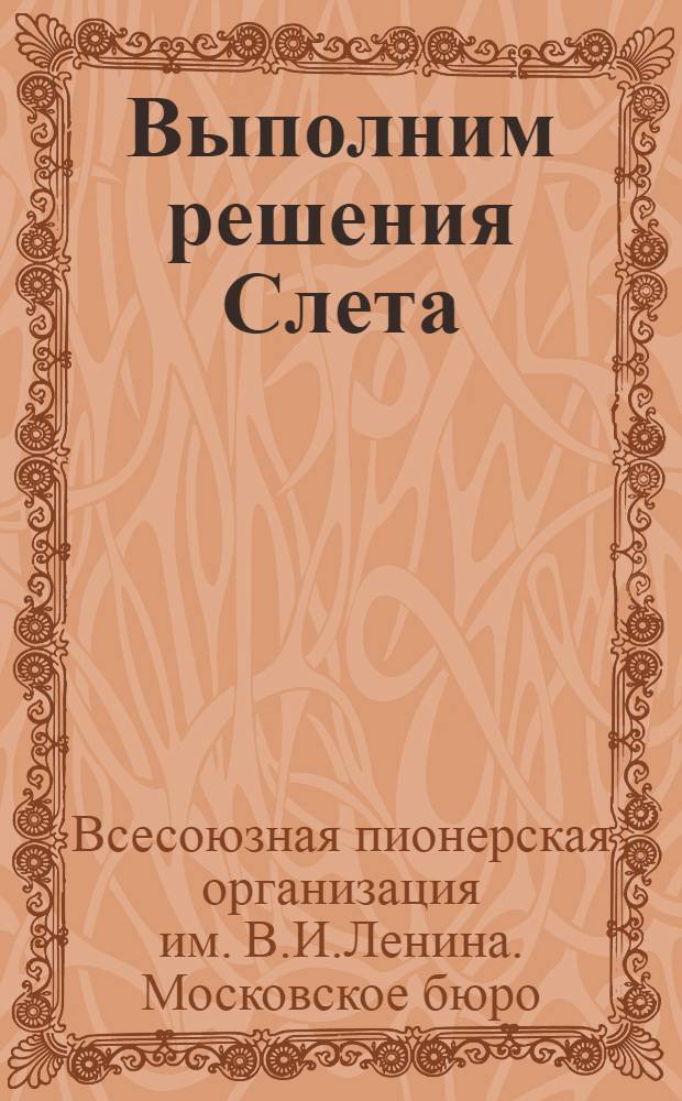... Выполним решения Слета : (Договор и материалы о его выполнении)