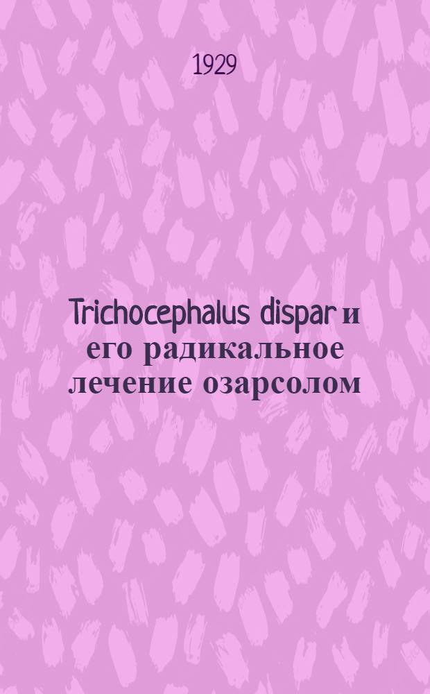 ... Trichocephalus dispar и его радикальное лечение озарсолом