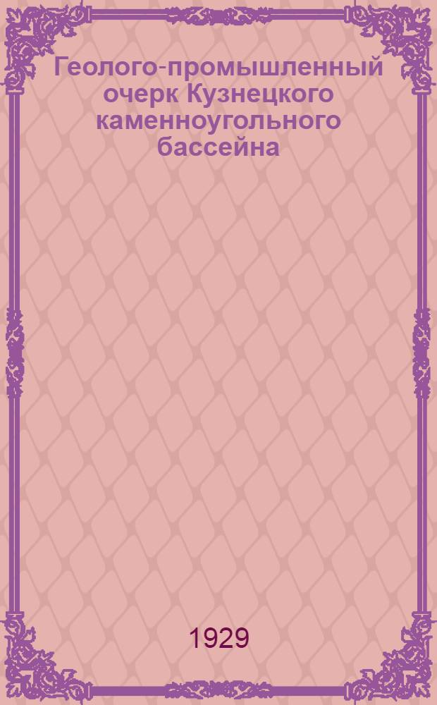 ... Геолого-промышленный очерк Кузнецкого каменноугольного бассейна